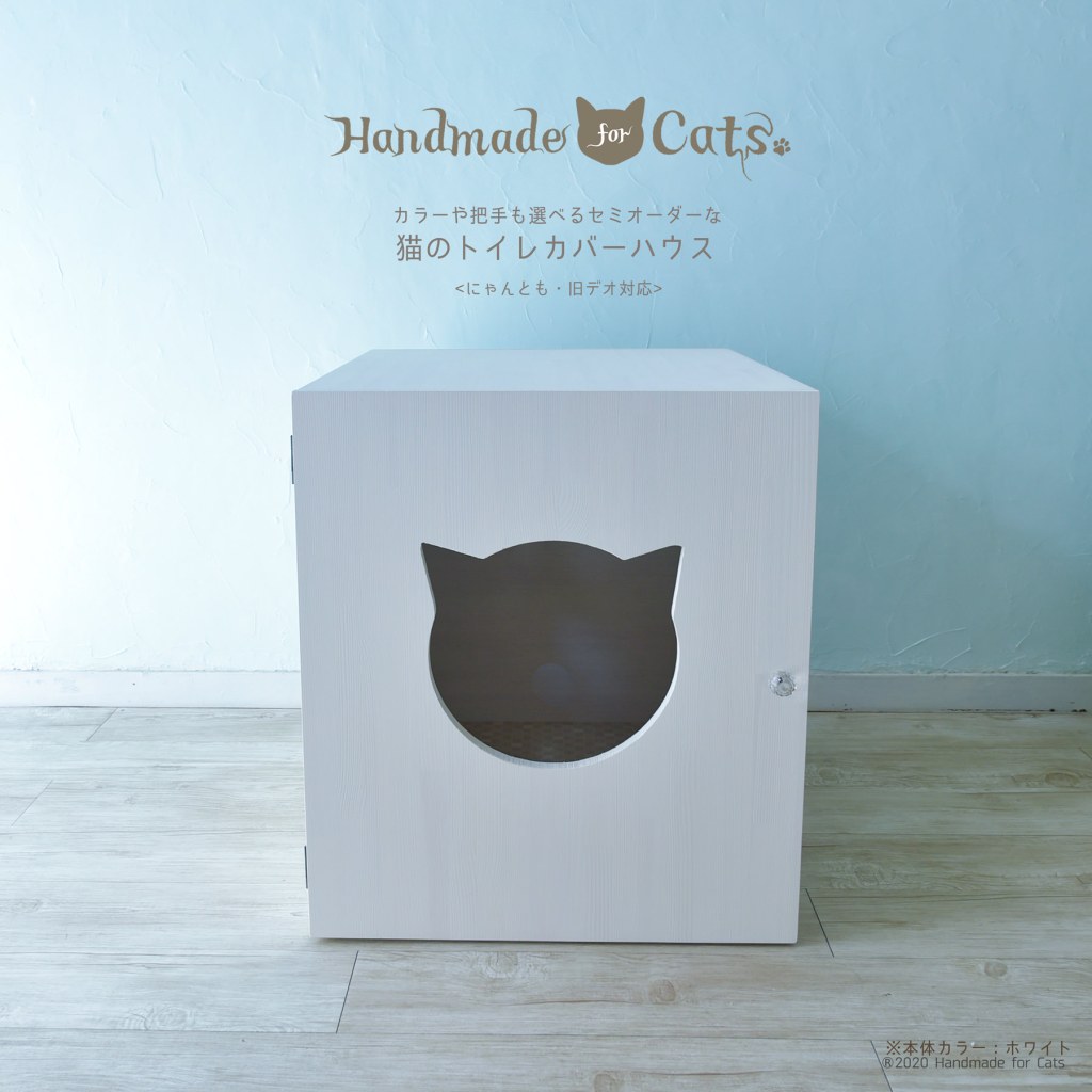 にゃんとも　旧デオトイレ対応猫のトイレカバーハウス