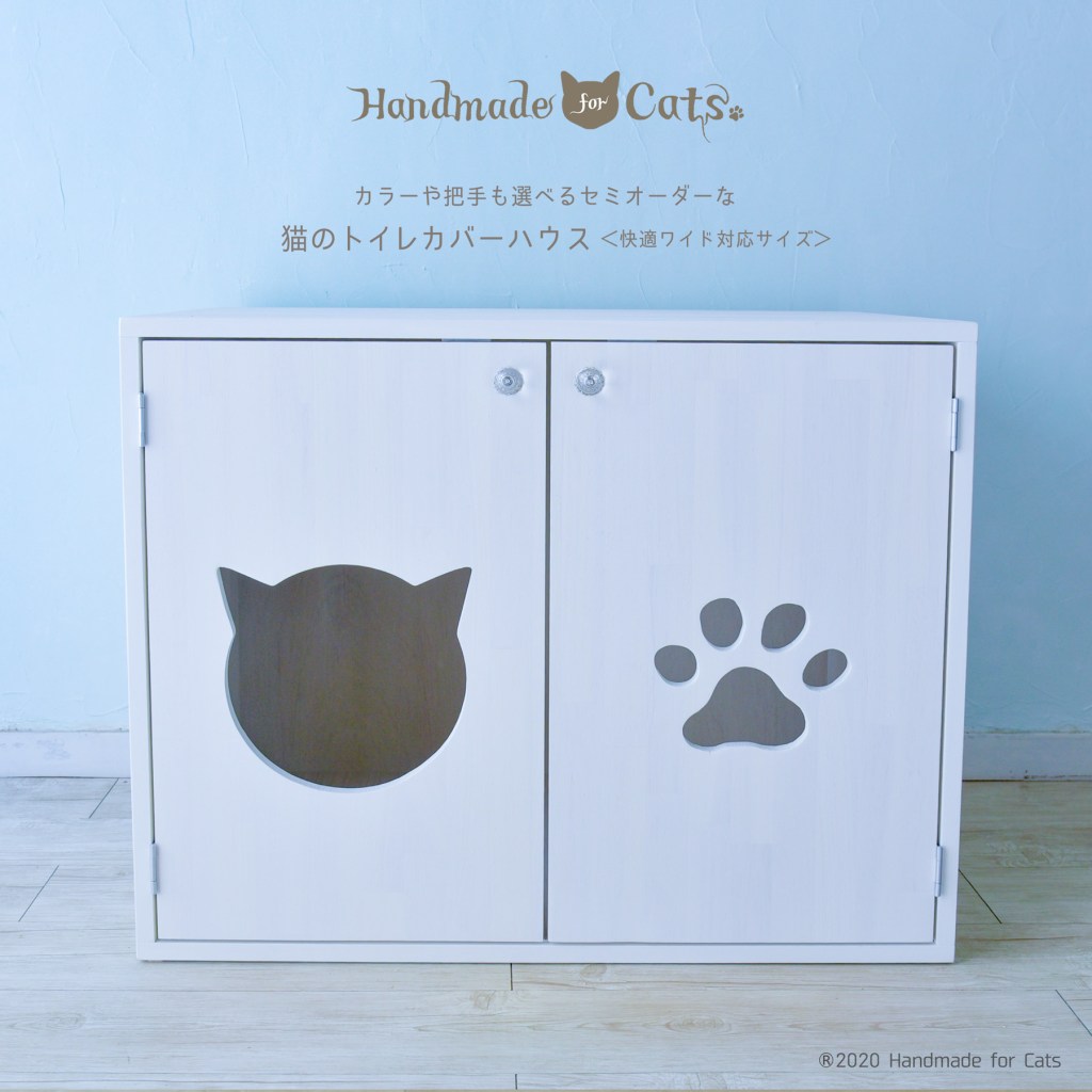 快適ワイド対応猫のトイレカバーハウス