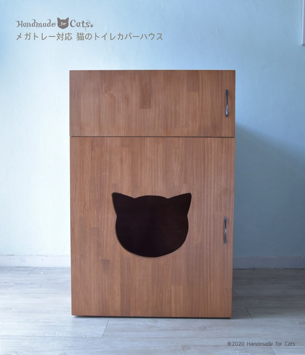 メガトレーサイズ対応の猫のトイレカバーハウス