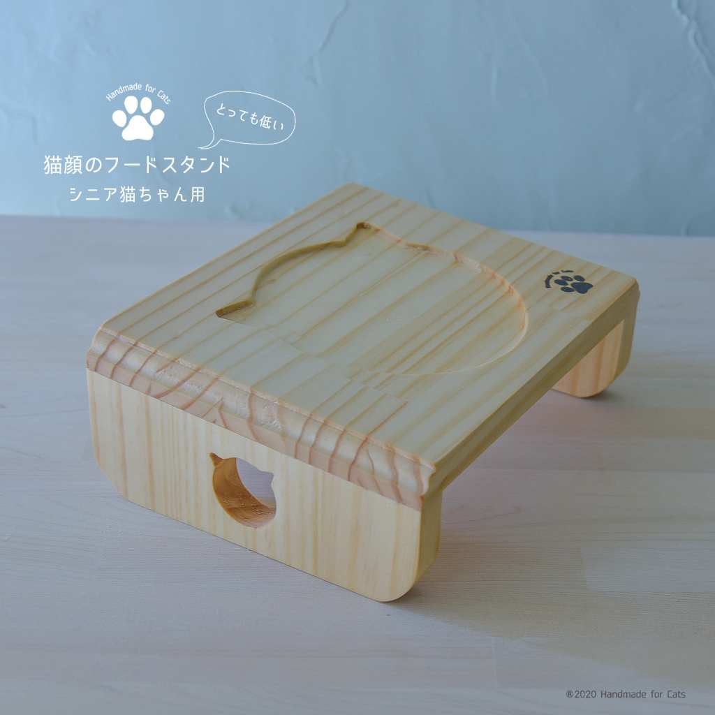 シニア用猫ちゃんのフードスタンド