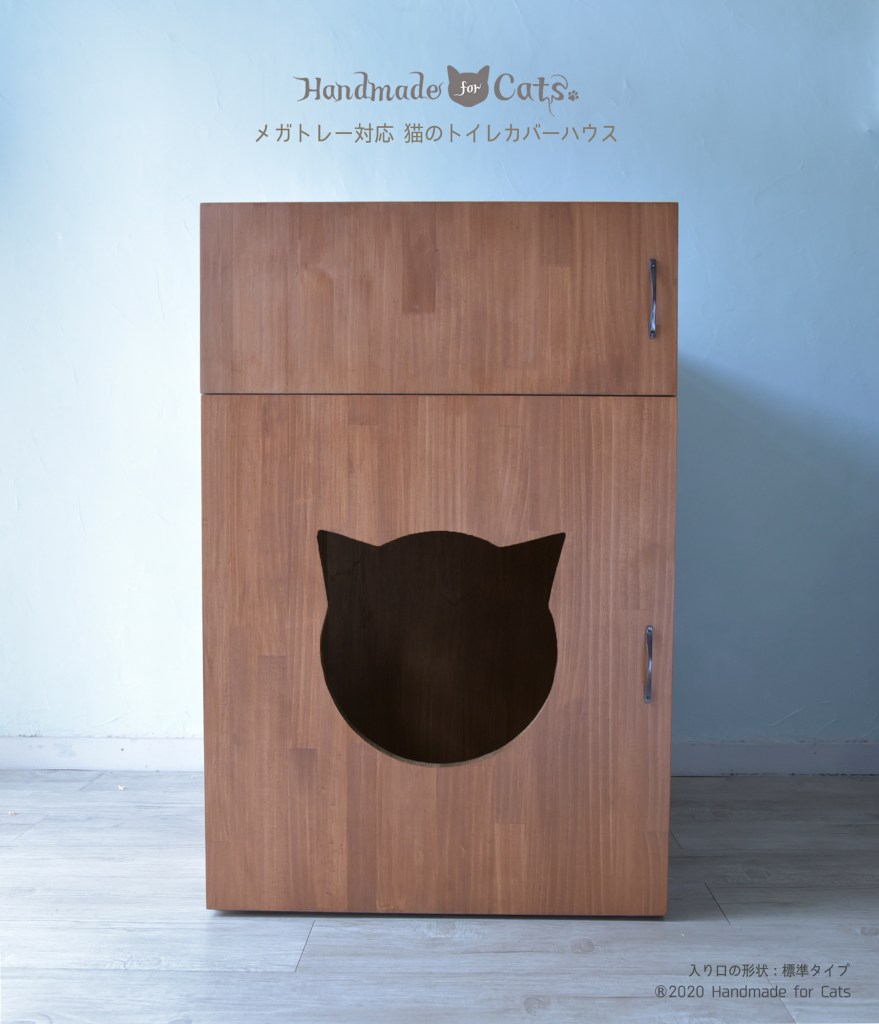 メガトレーサイズに対応した猫のトイレカバーハウス