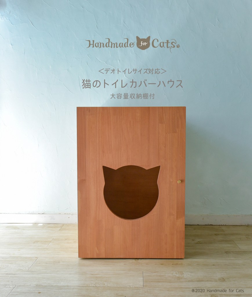 大容量収納付デオトイレサイズの猫のトイレカバーハウス