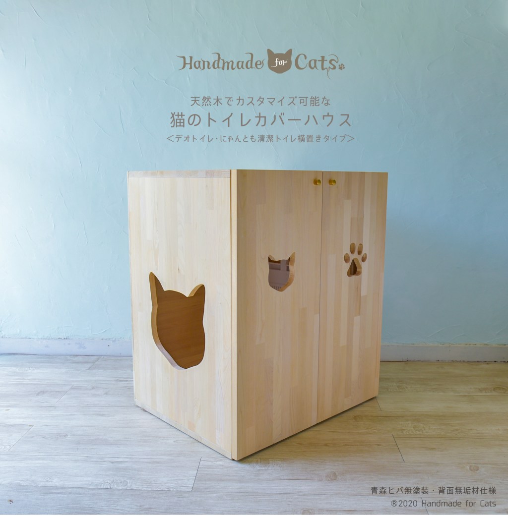 新商品！横置きタイプにゃんとも・デオのトイレカバー