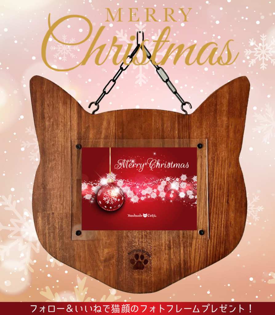 クリスマスプレゼントキャンペーン