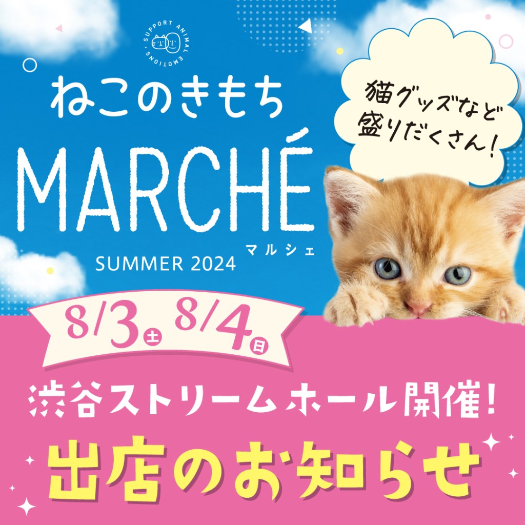 ねこのきもちマルシェパンフレット