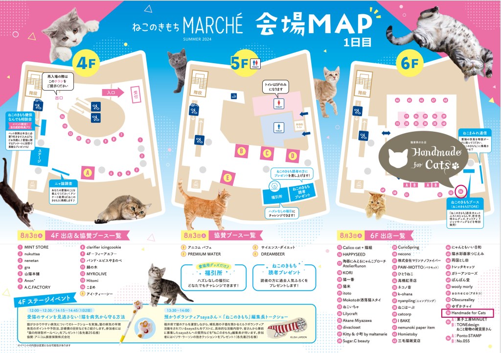 ねこのきもちマルシェ会場MAP