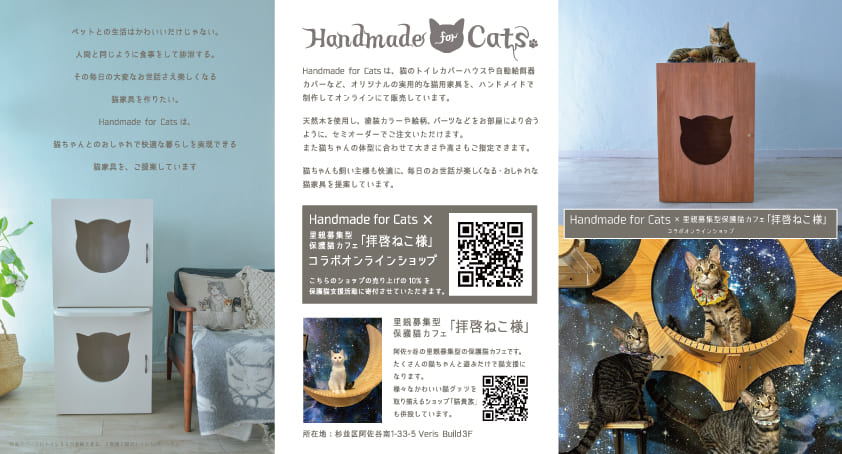 里親型保護猫カフェ「拝啓ねこ様」用パンフレット