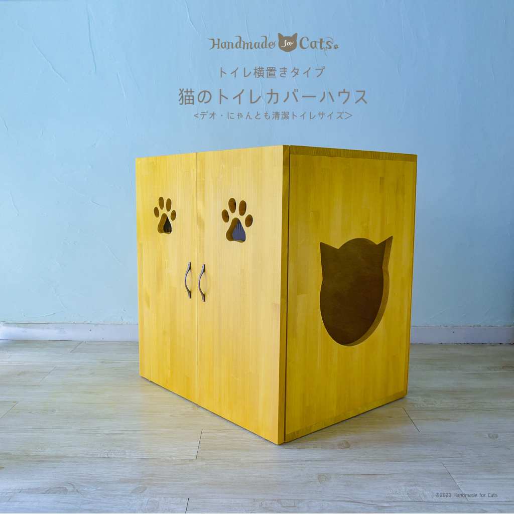 猫のトイレカバーハウス横置きタイプ