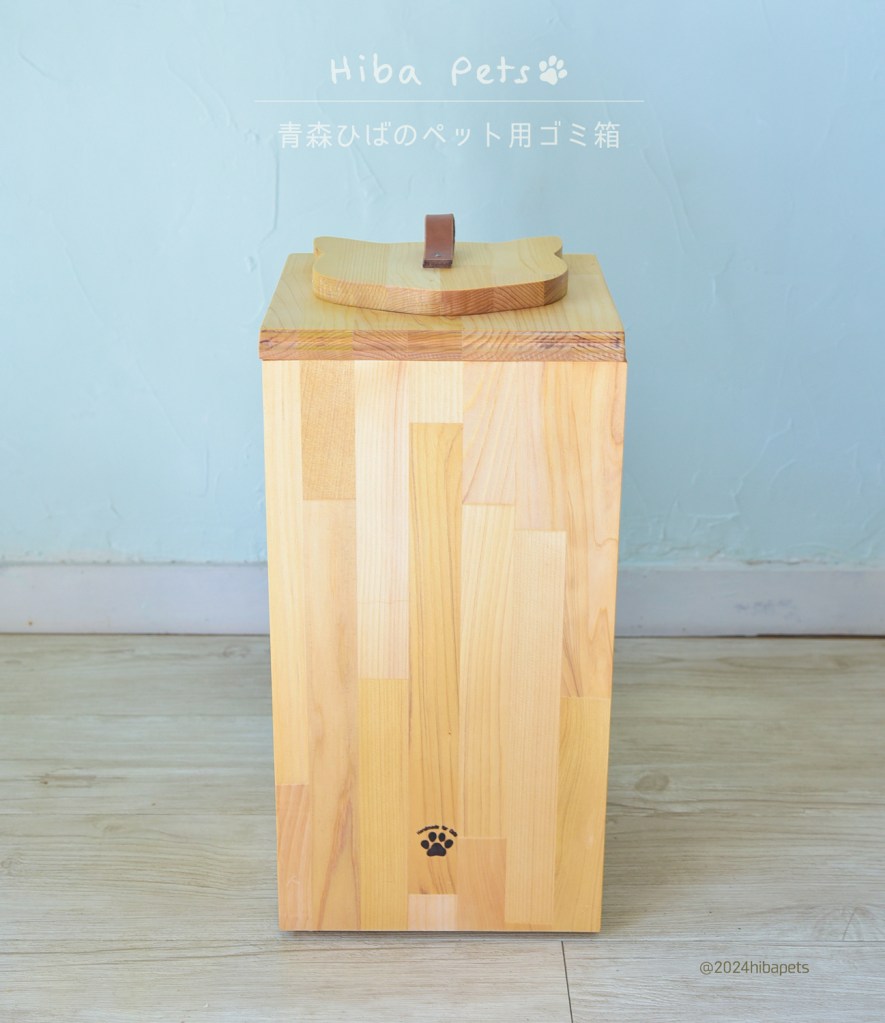 青森ひばのペット用ゴミ箱