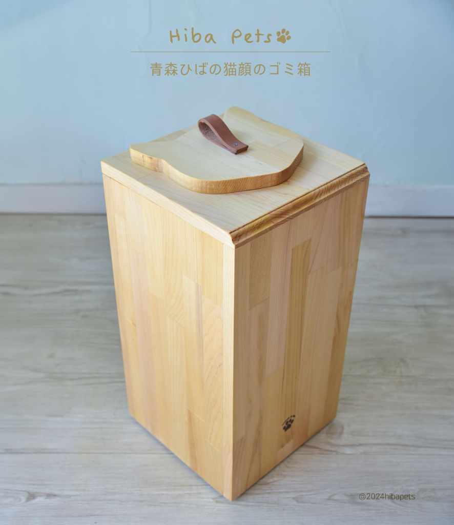 青森ひばの猫顔のゴミ箱