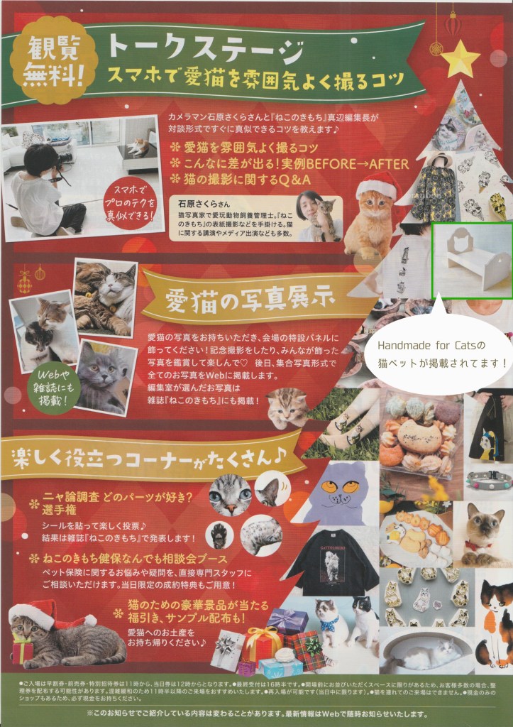 ねこのきもちマルシェ