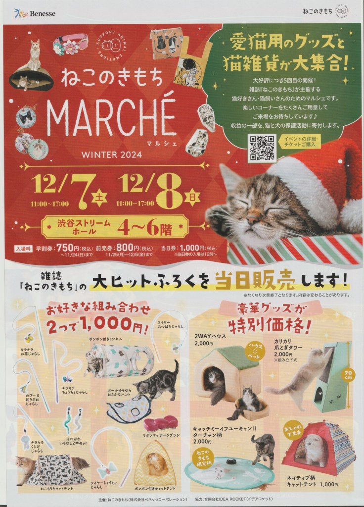 ねこのきもちマルシェ