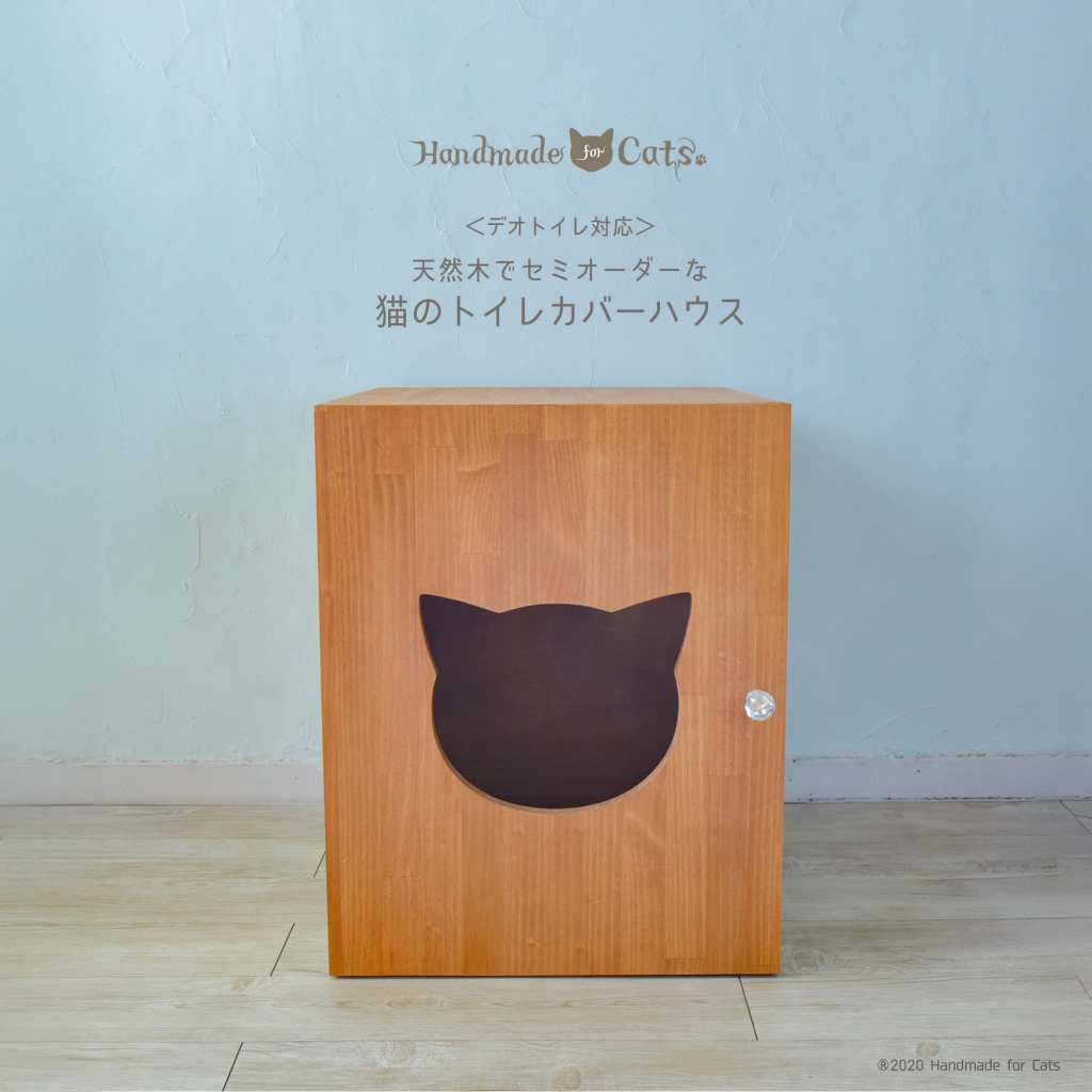 猫のトイレカバーハウス