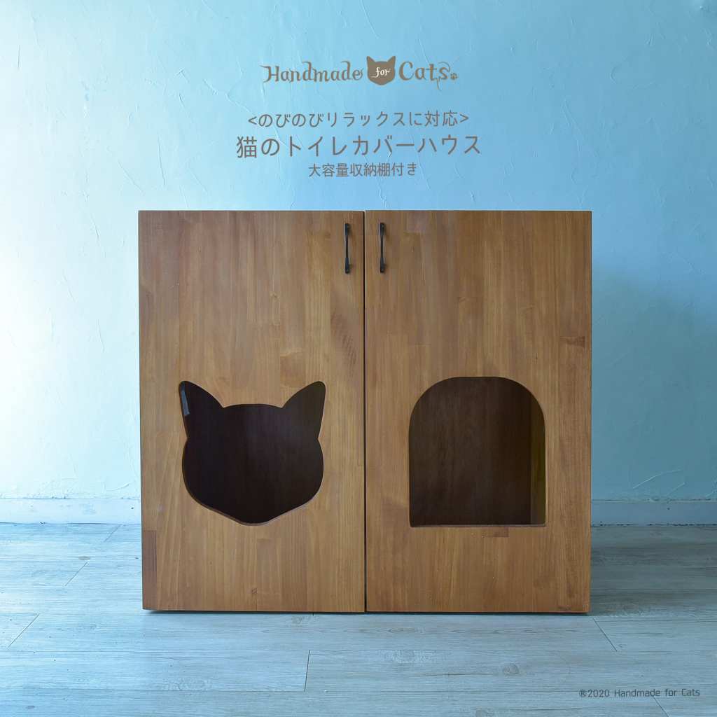 にゃんとものびのびリラックス対応の猫のトイレカバーハウス