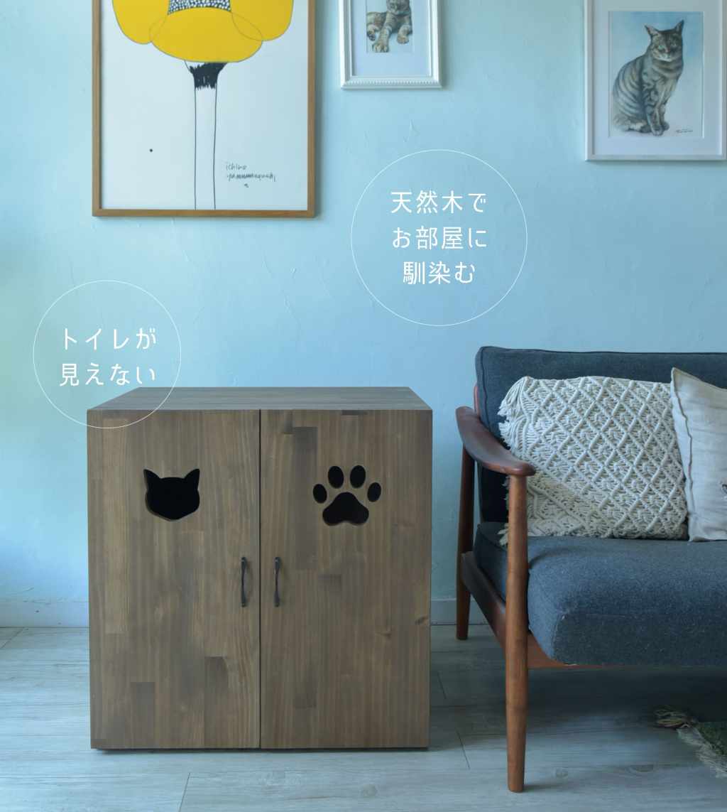 猫のトイレが見えないカバー