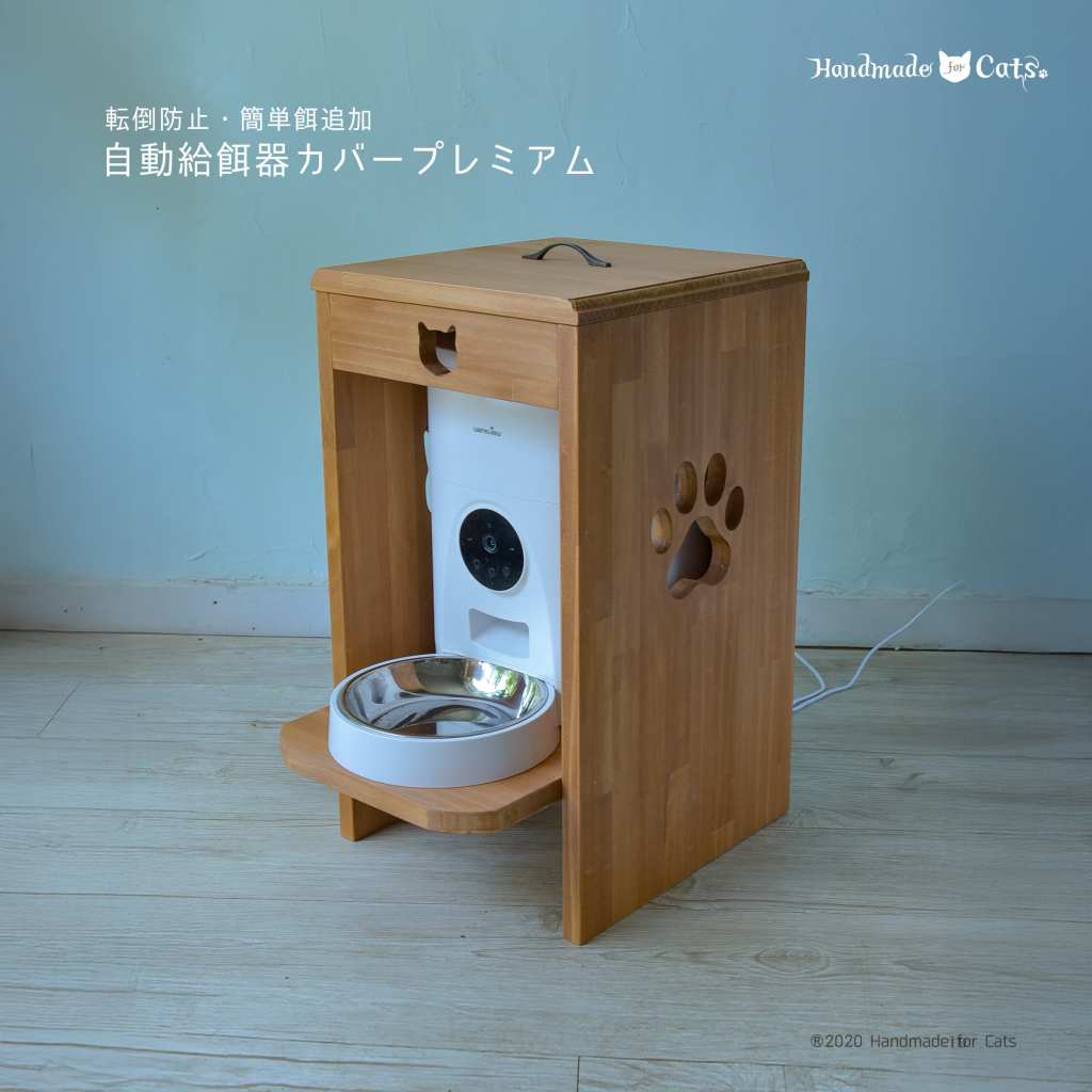 自動給餌器プレミアム